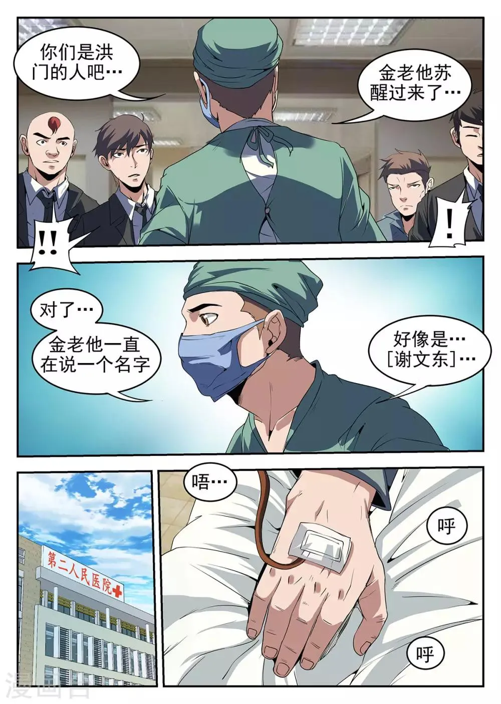 第226话 洪门大会 第6页