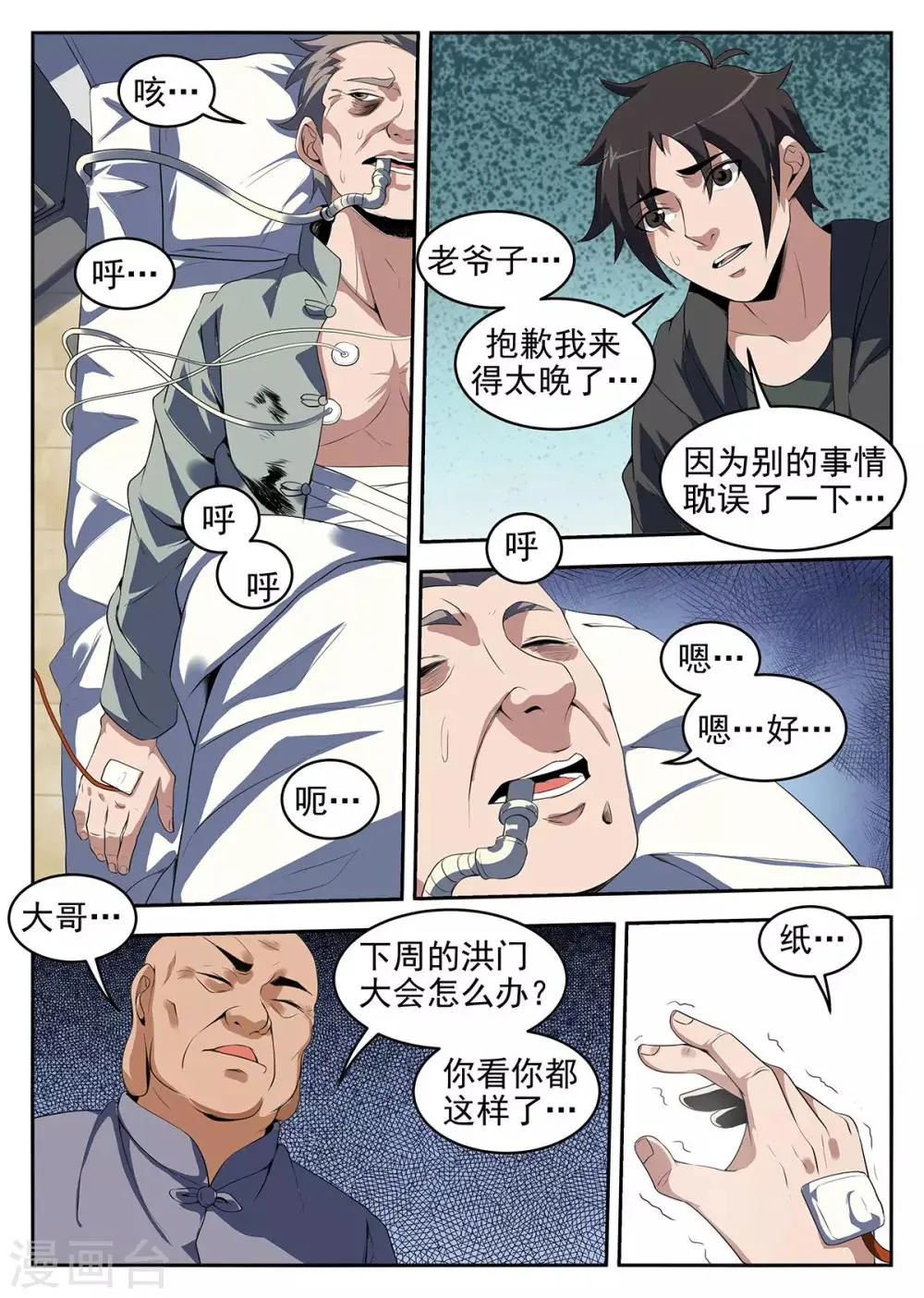 第226话 洪门大会 第7页