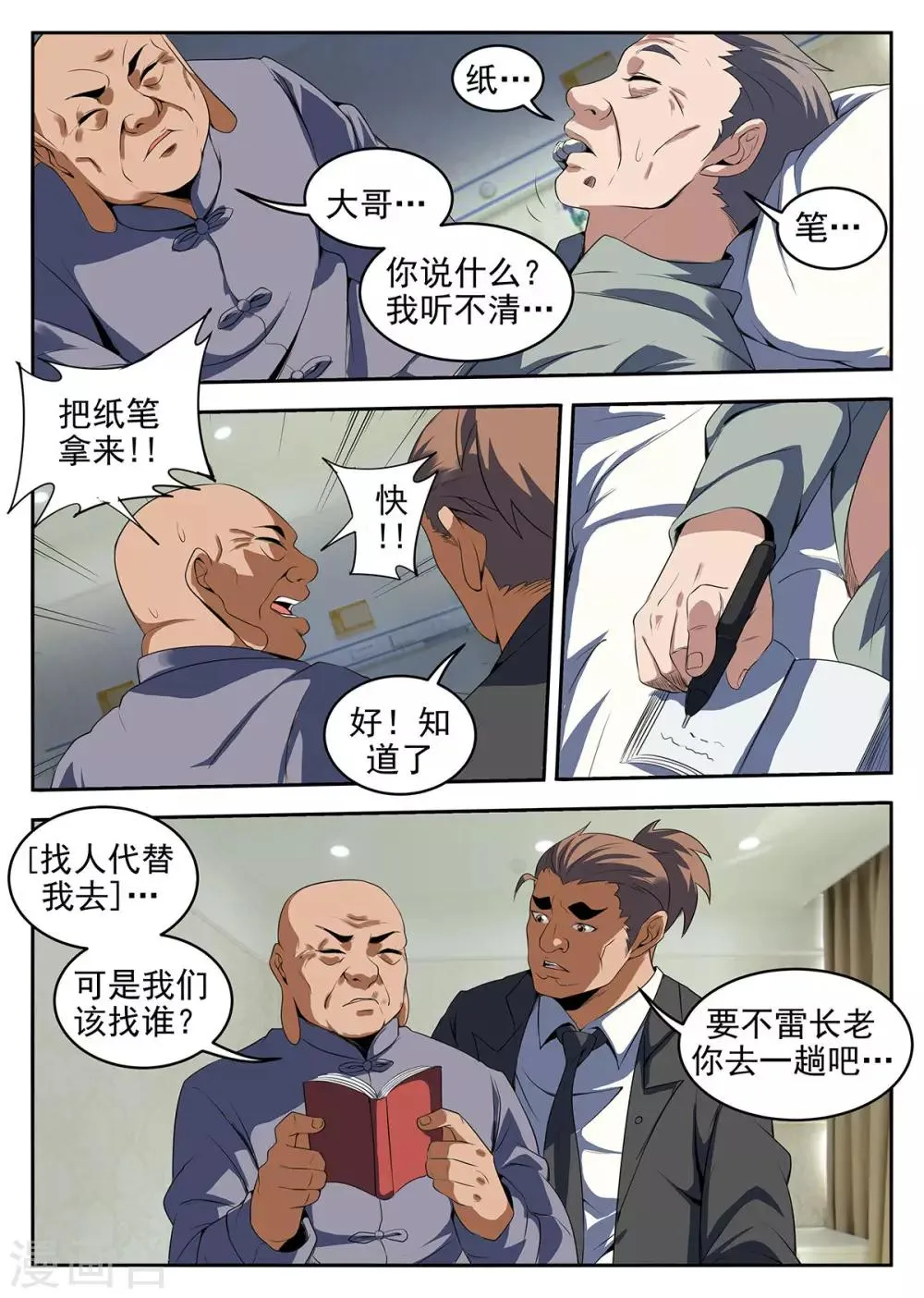 第226话 洪门大会 第8页