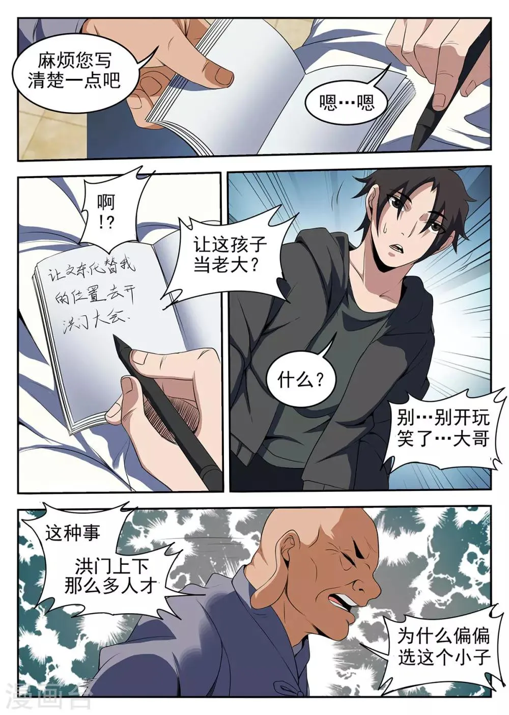 第226话 洪门大会 第9页