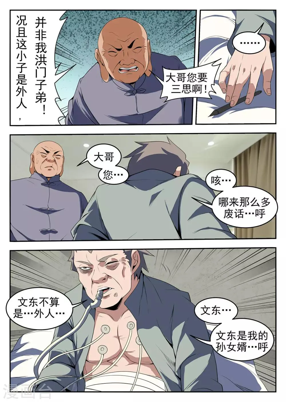 第226话 洪门大会 第10页