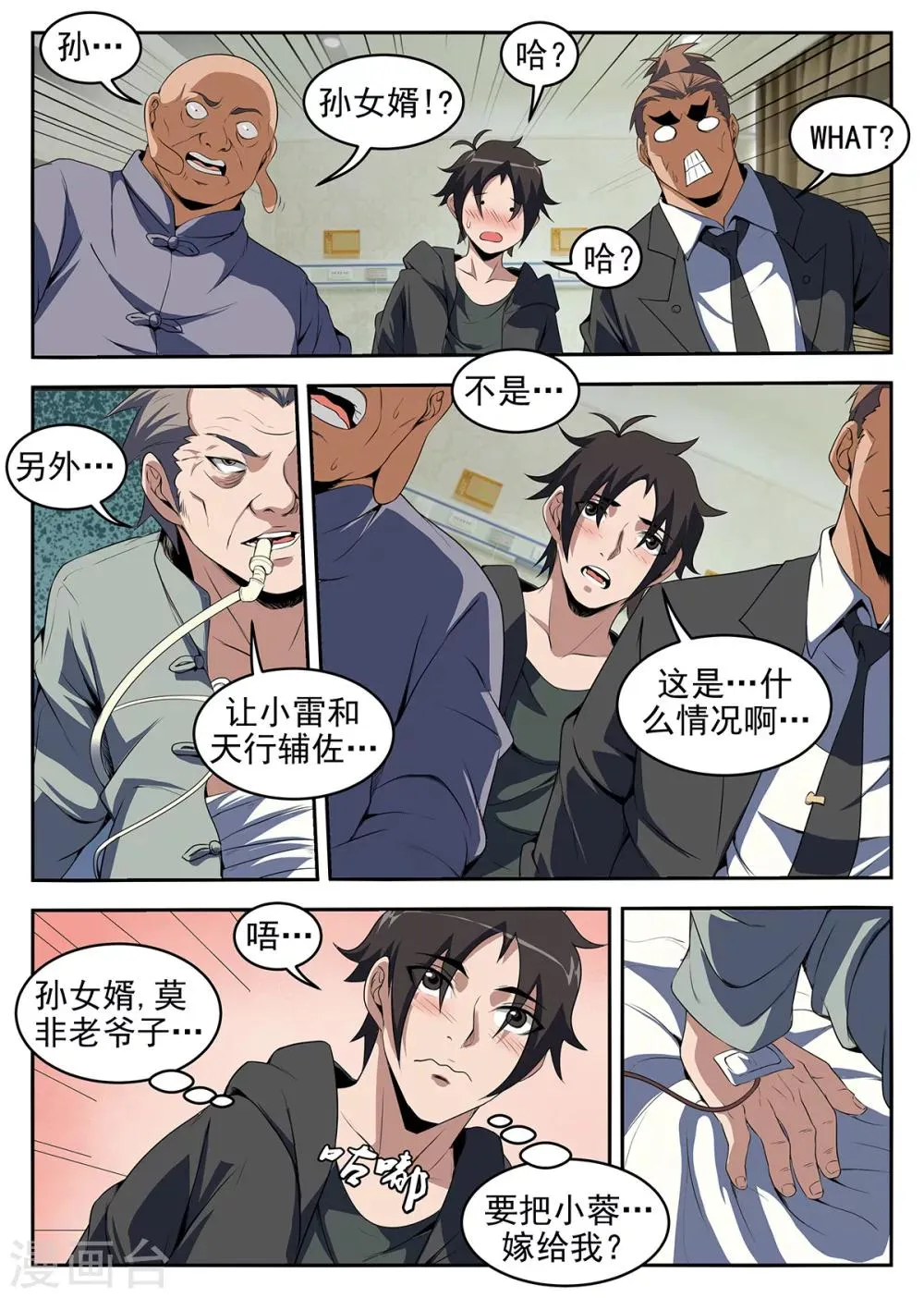 第227话 孙女婿？！ 第2页