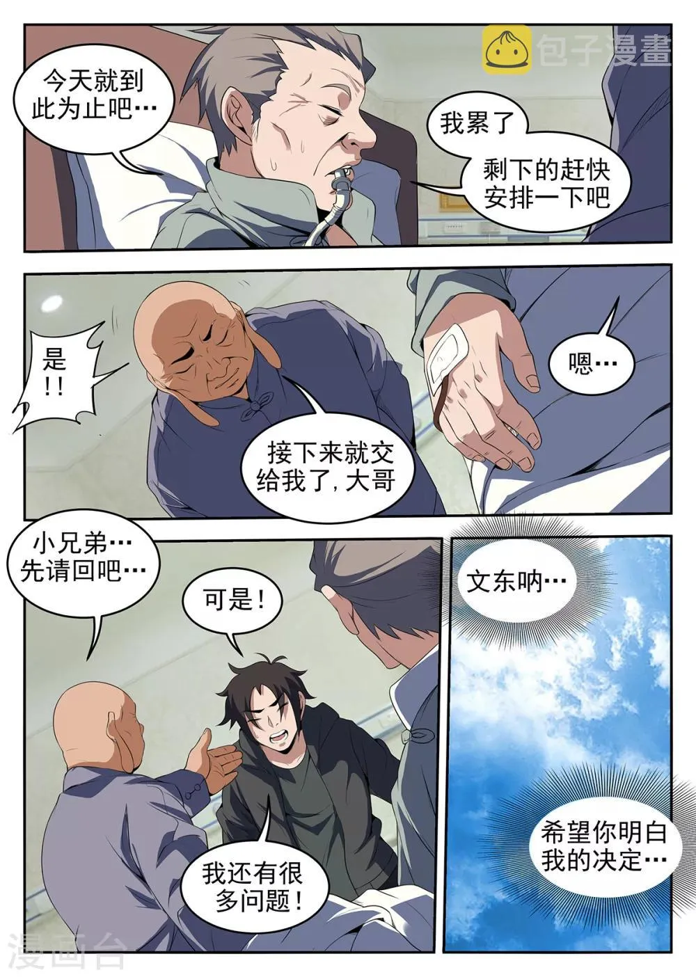 第227话 孙女婿？！ 第3页