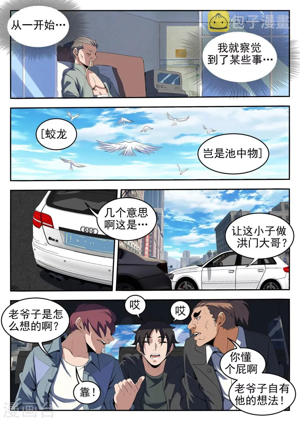 第227话 孙女婿？！ 第4页