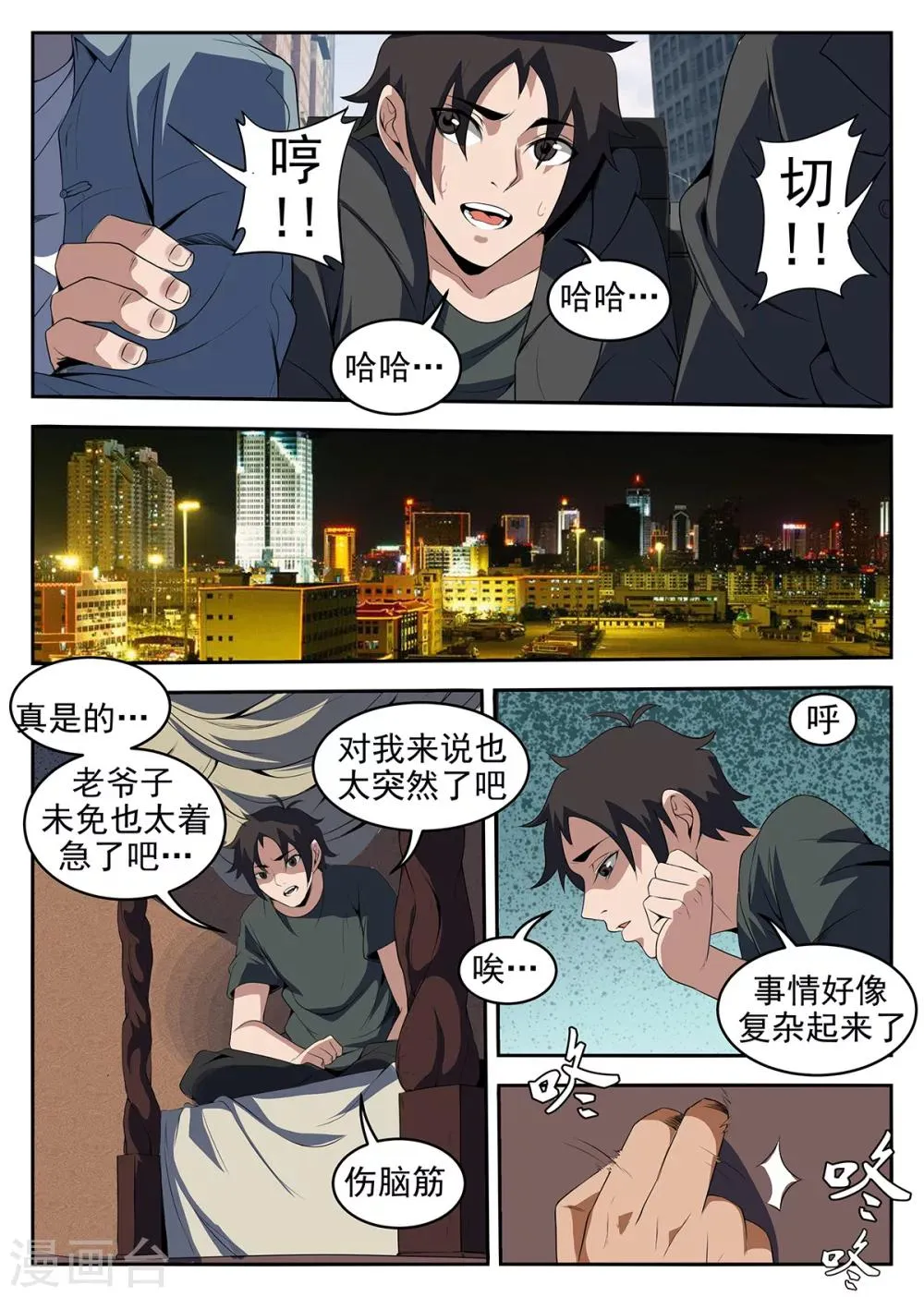 第227话 孙女婿？！ 第5页