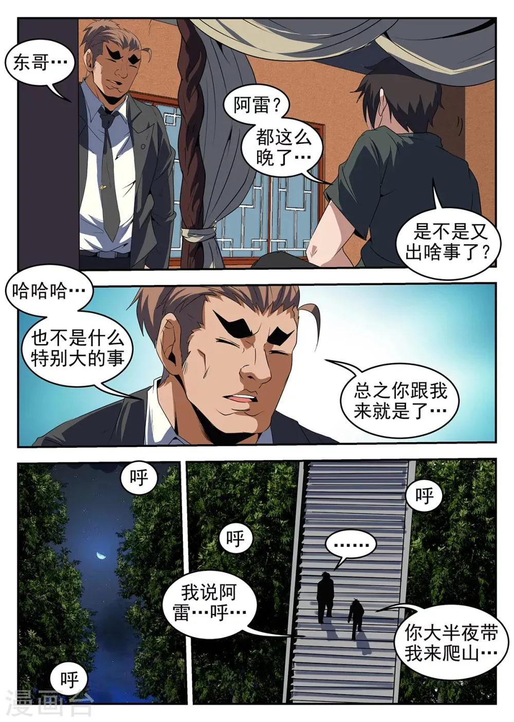 第227话 孙女婿？！ 第6页