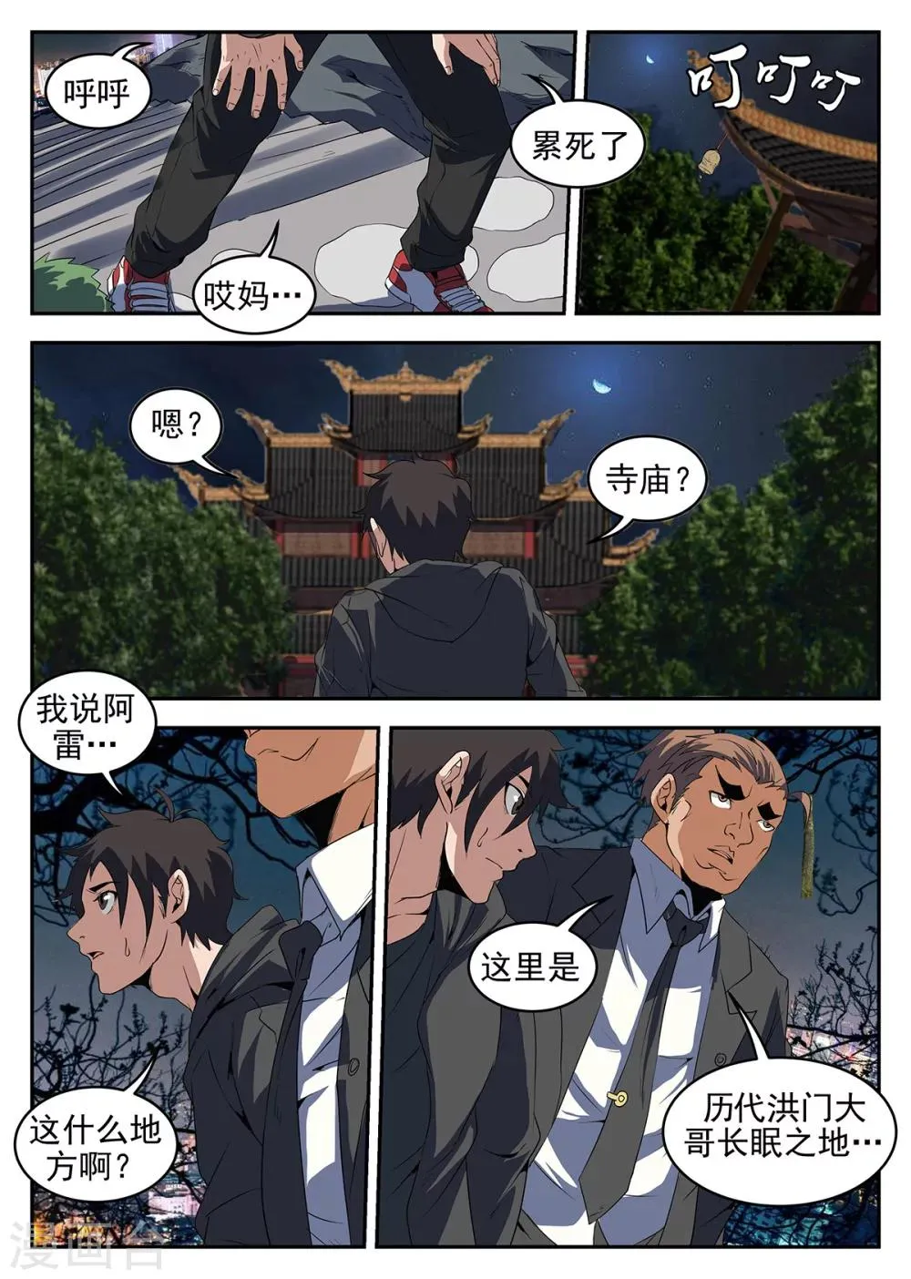 第227话 孙女婿？！ 第7页