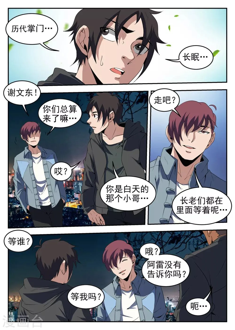 第227话 孙女婿？！ 第8页