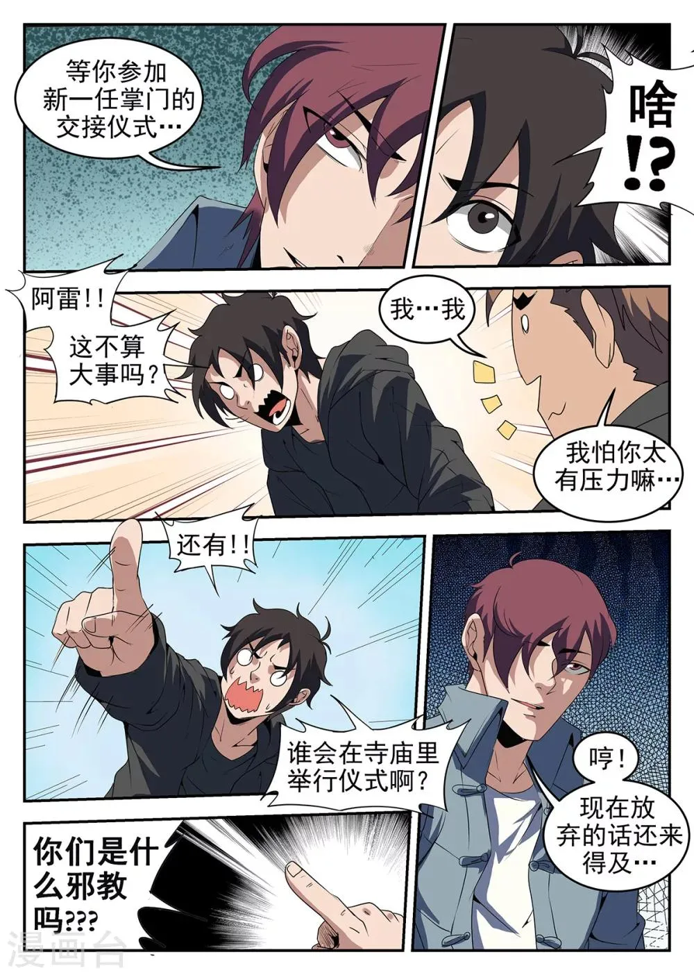 第227话 孙女婿？！ 第9页