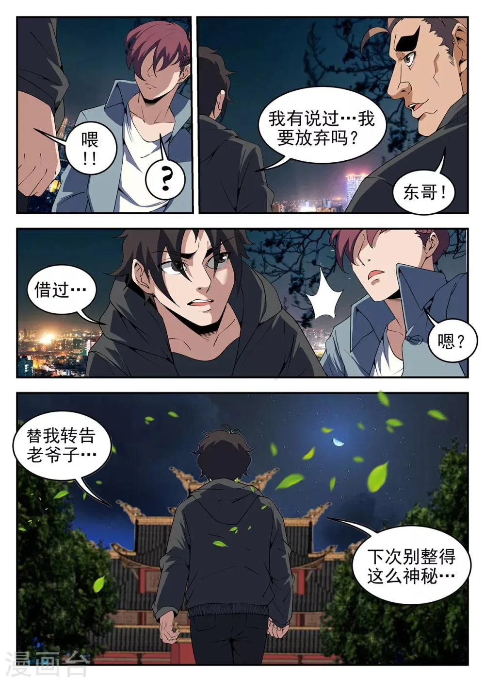 第227话 孙女婿？！ 第10页