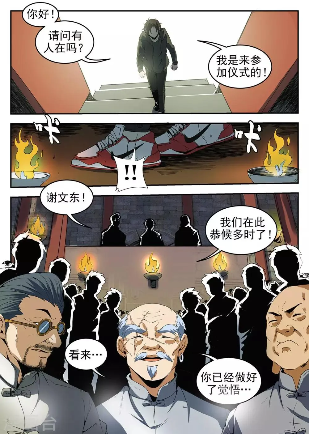 第228话 接受试炼 第2页