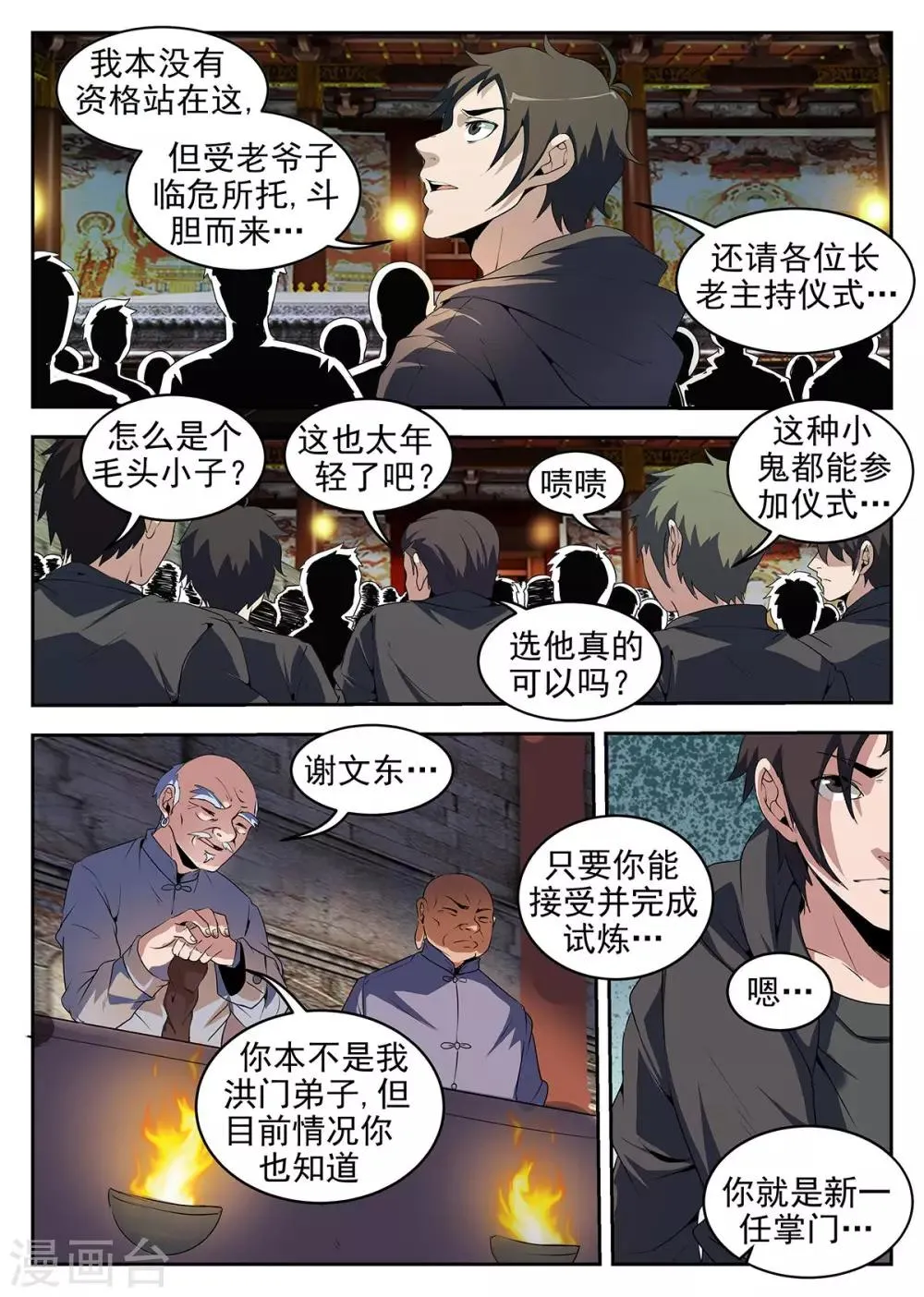 第228话 接受试炼 第3页