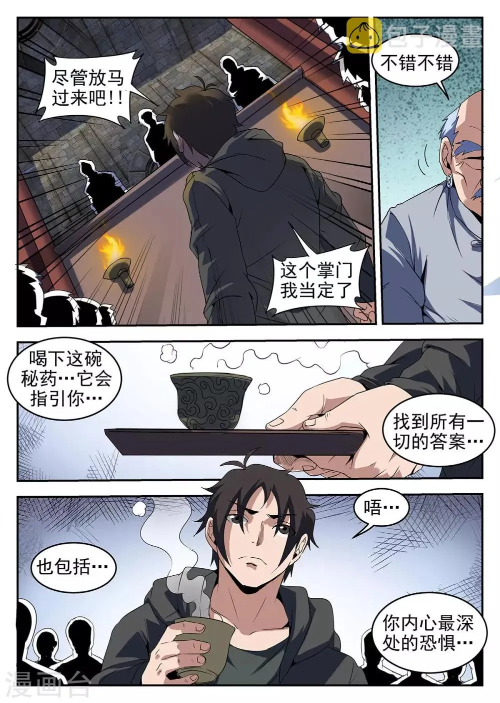 第228话 接受试炼 第4页