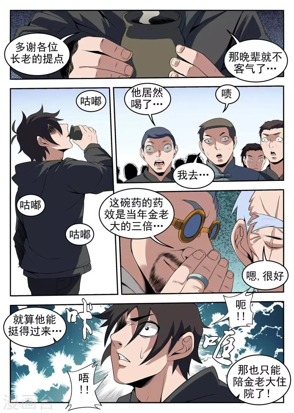 第228话 接受试炼 第5页