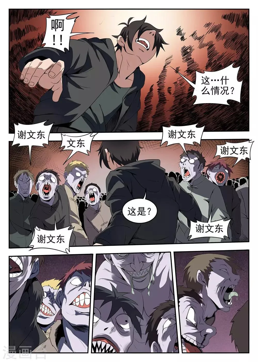 第228话 接受试炼 第6页