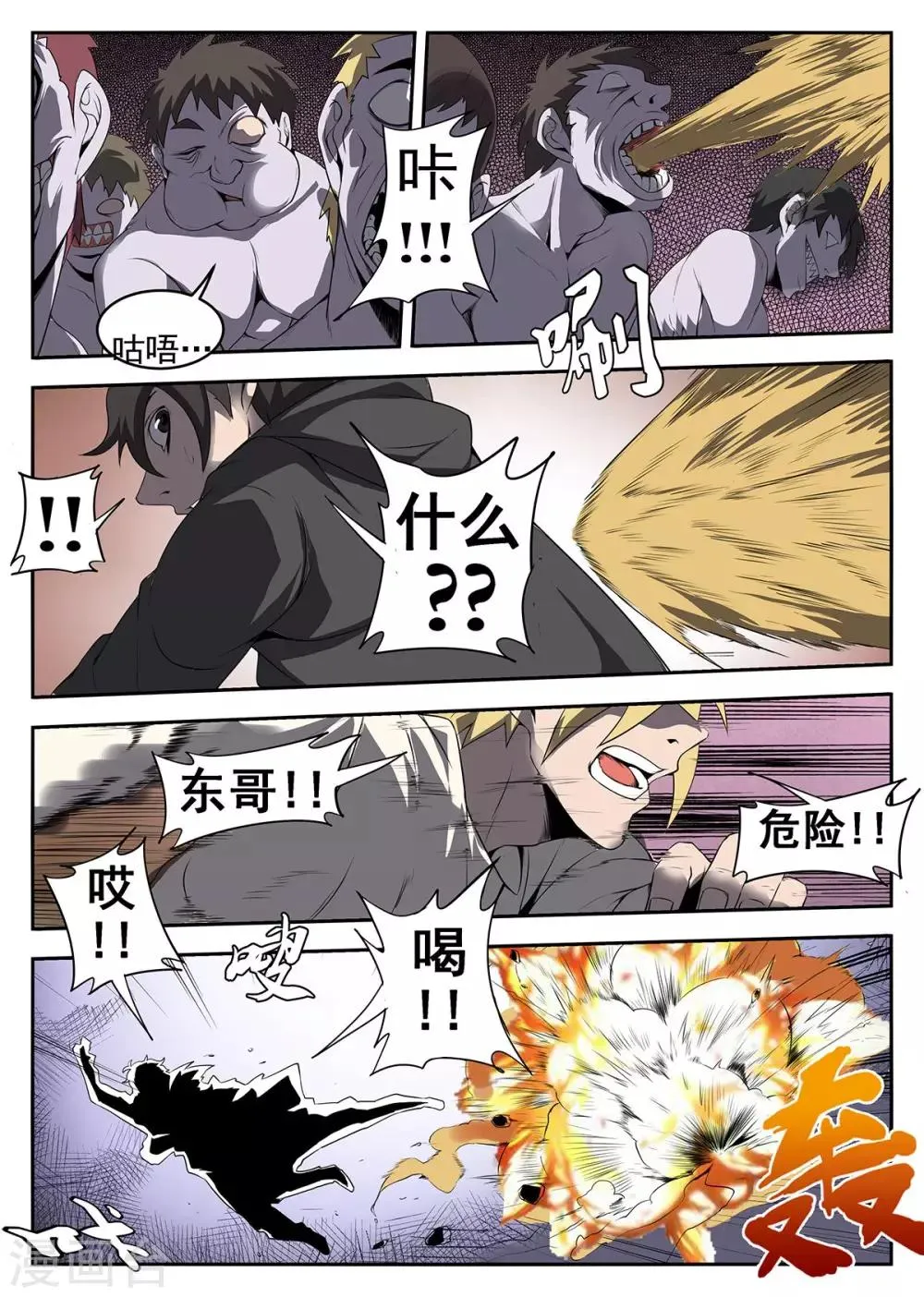 第228话 接受试炼 第7页