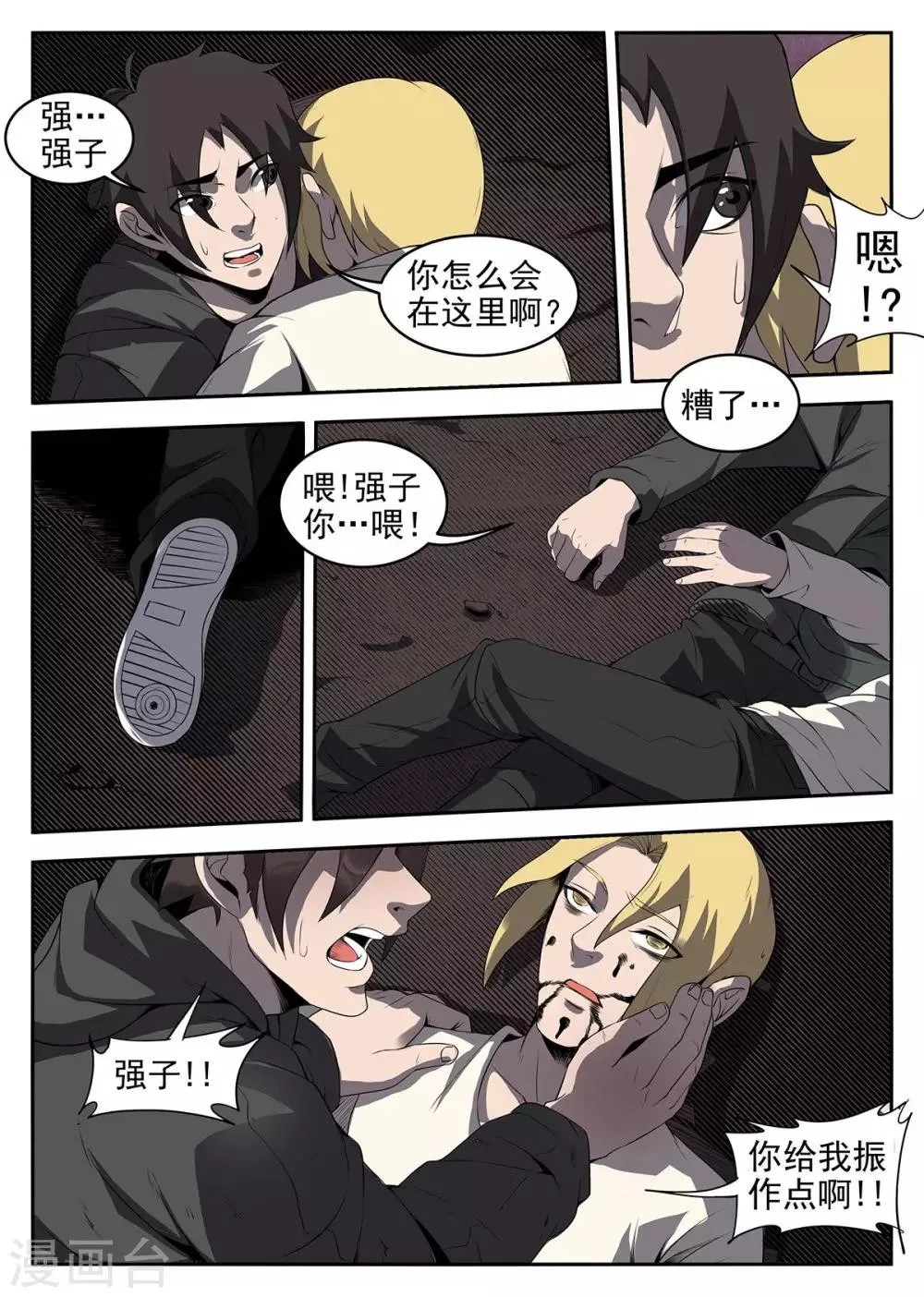 第228话 接受试炼 第8页