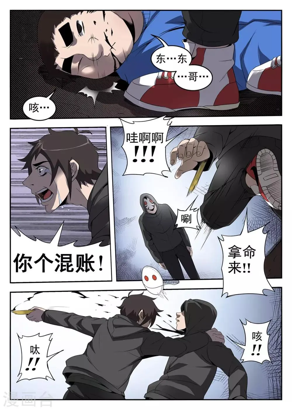 第228话 接受试炼 第10页