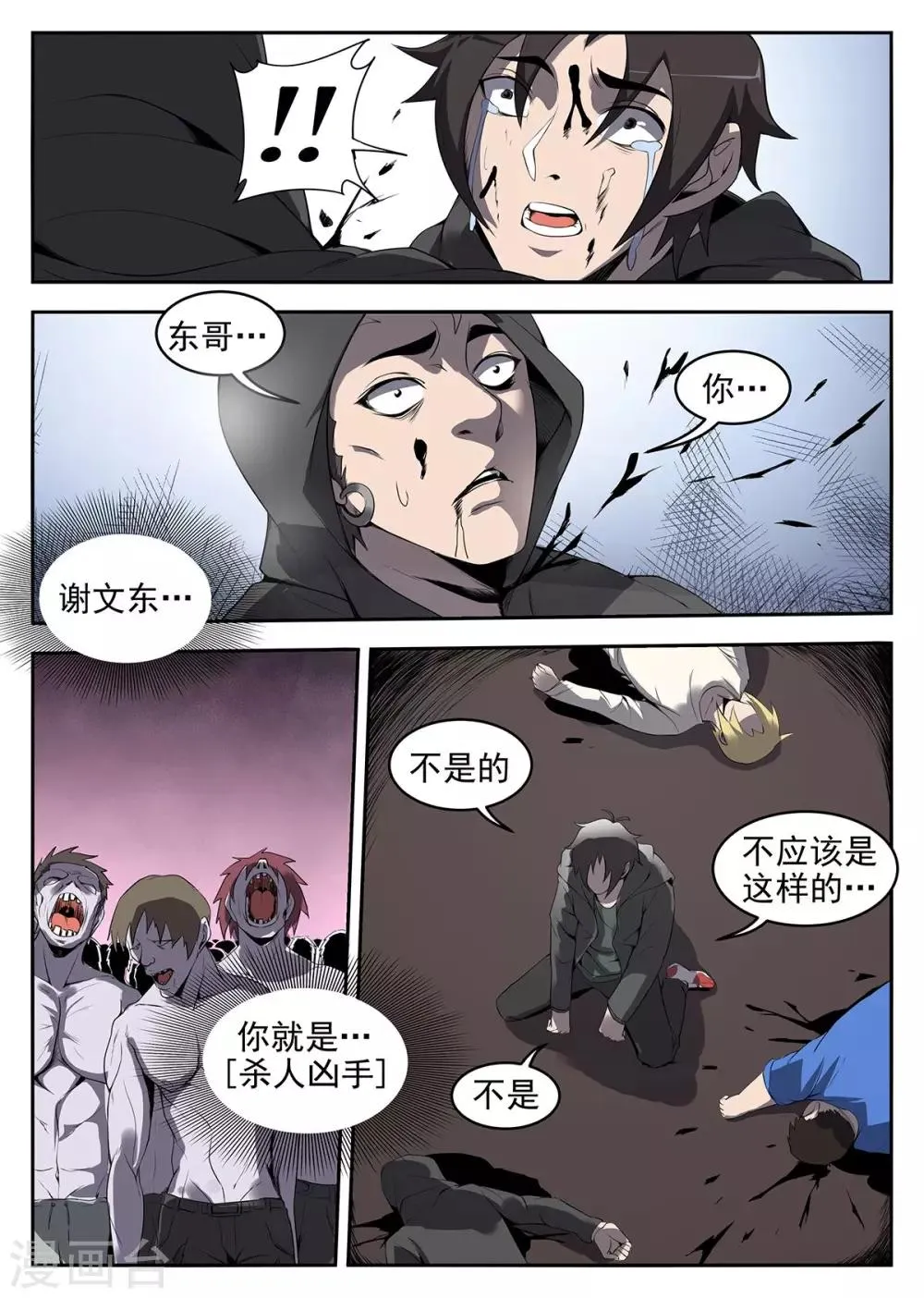 第228话 接受试炼 第11页