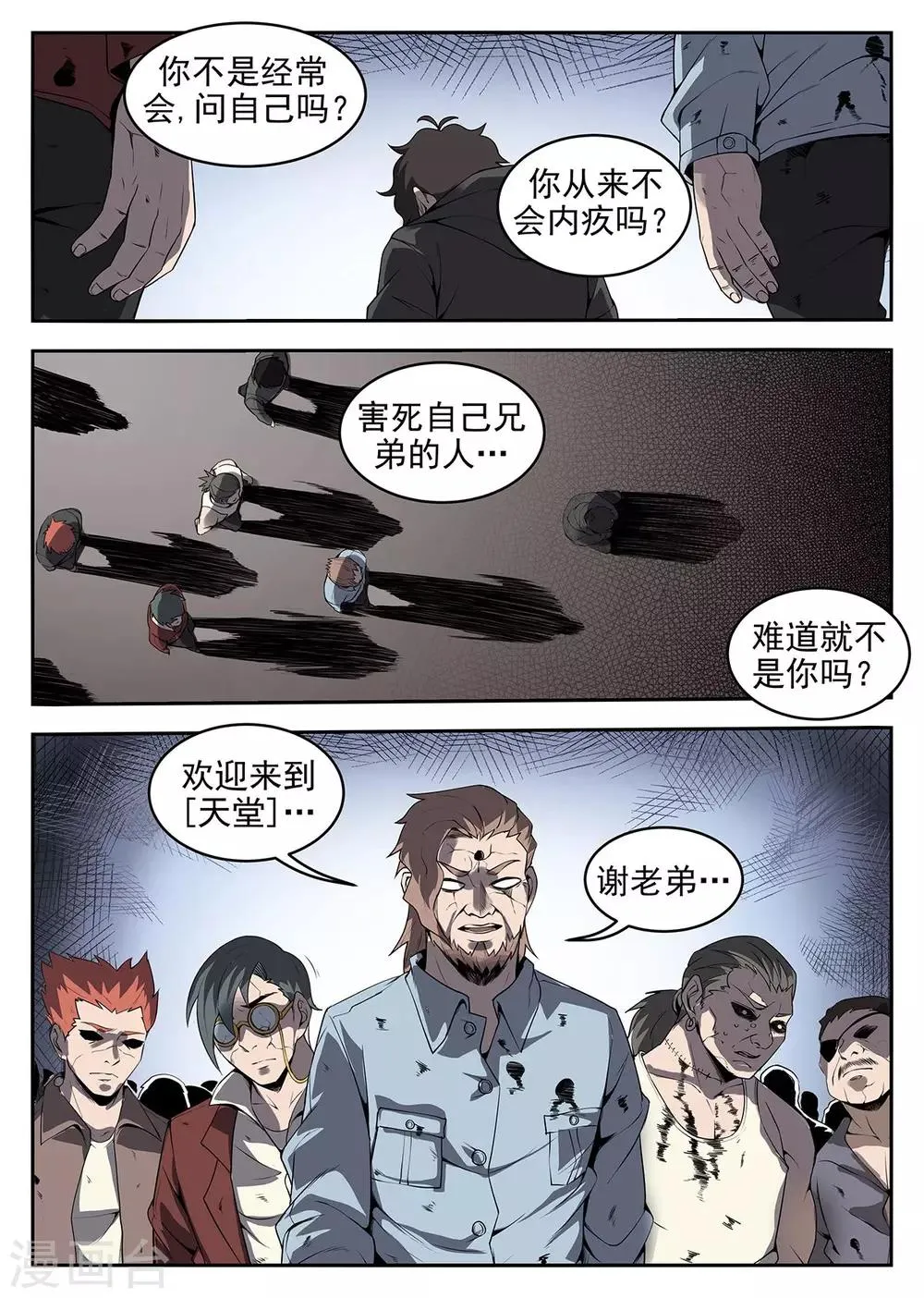 第228话 接受试炼 第12页