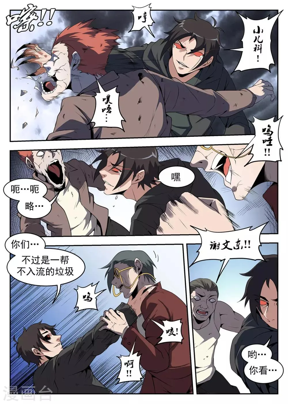 第229话 我有个条件 第4页