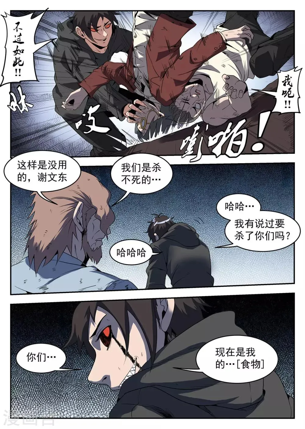 第229话 我有个条件 第5页