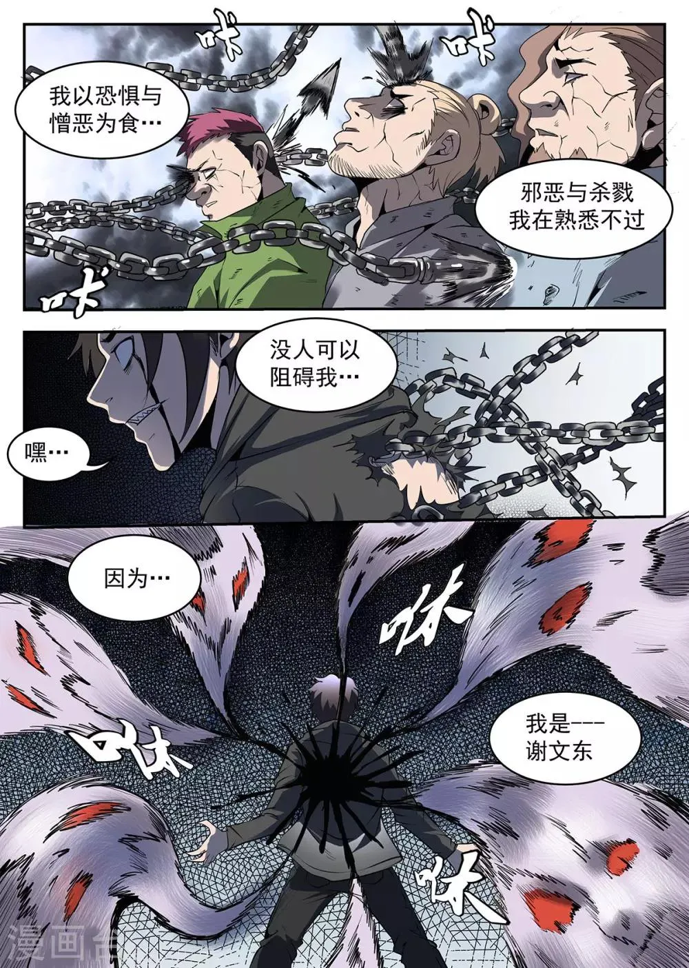 第229话 我有个条件 第6页