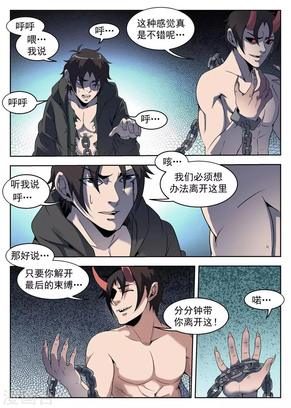 第229话 我有个条件 第9页