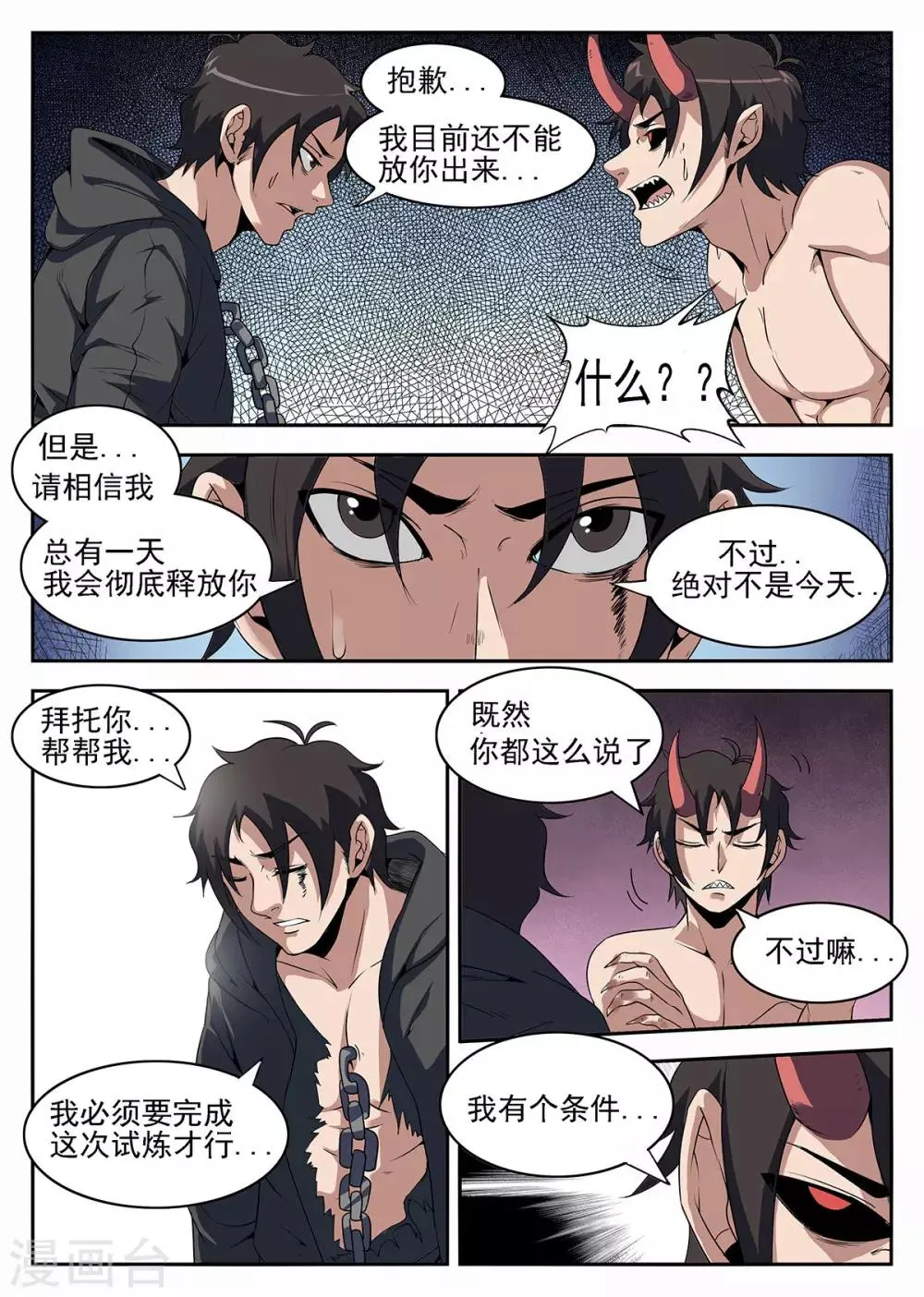 第229话 我有个条件 第10页