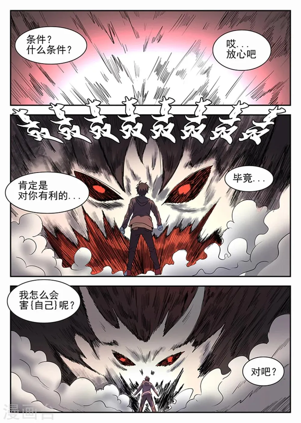 第230话 试炼结果 第2页