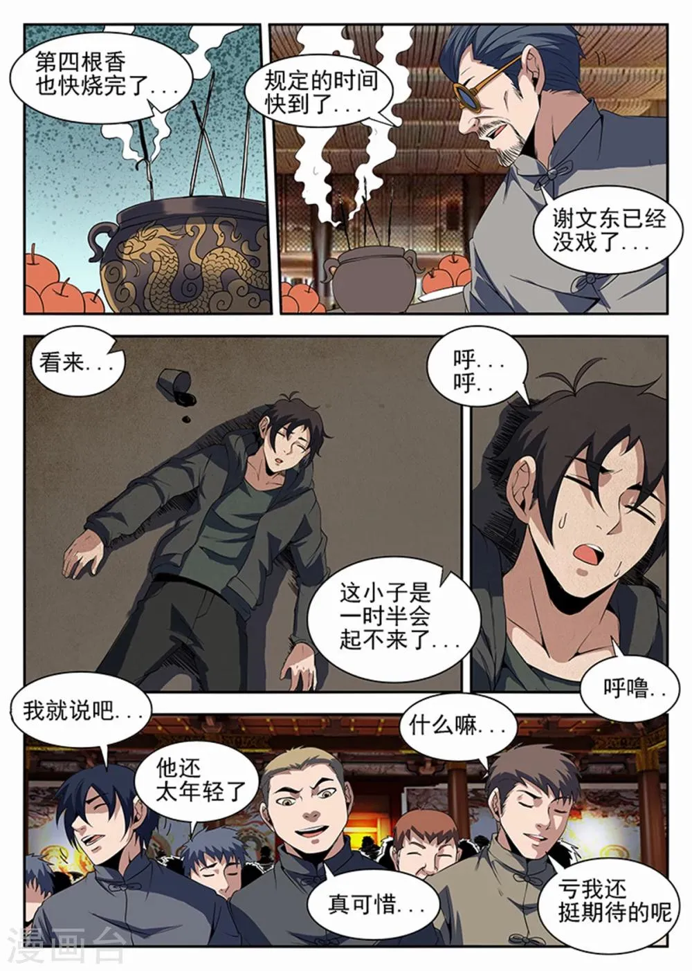 第230话 试炼结果 第3页