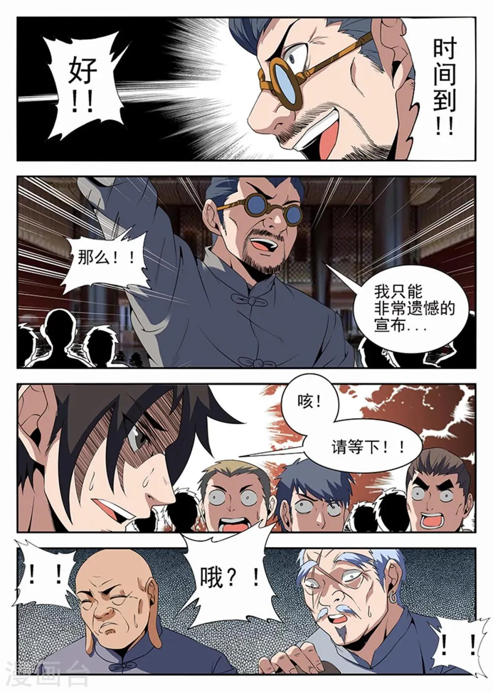 第230话 试炼结果 第4页