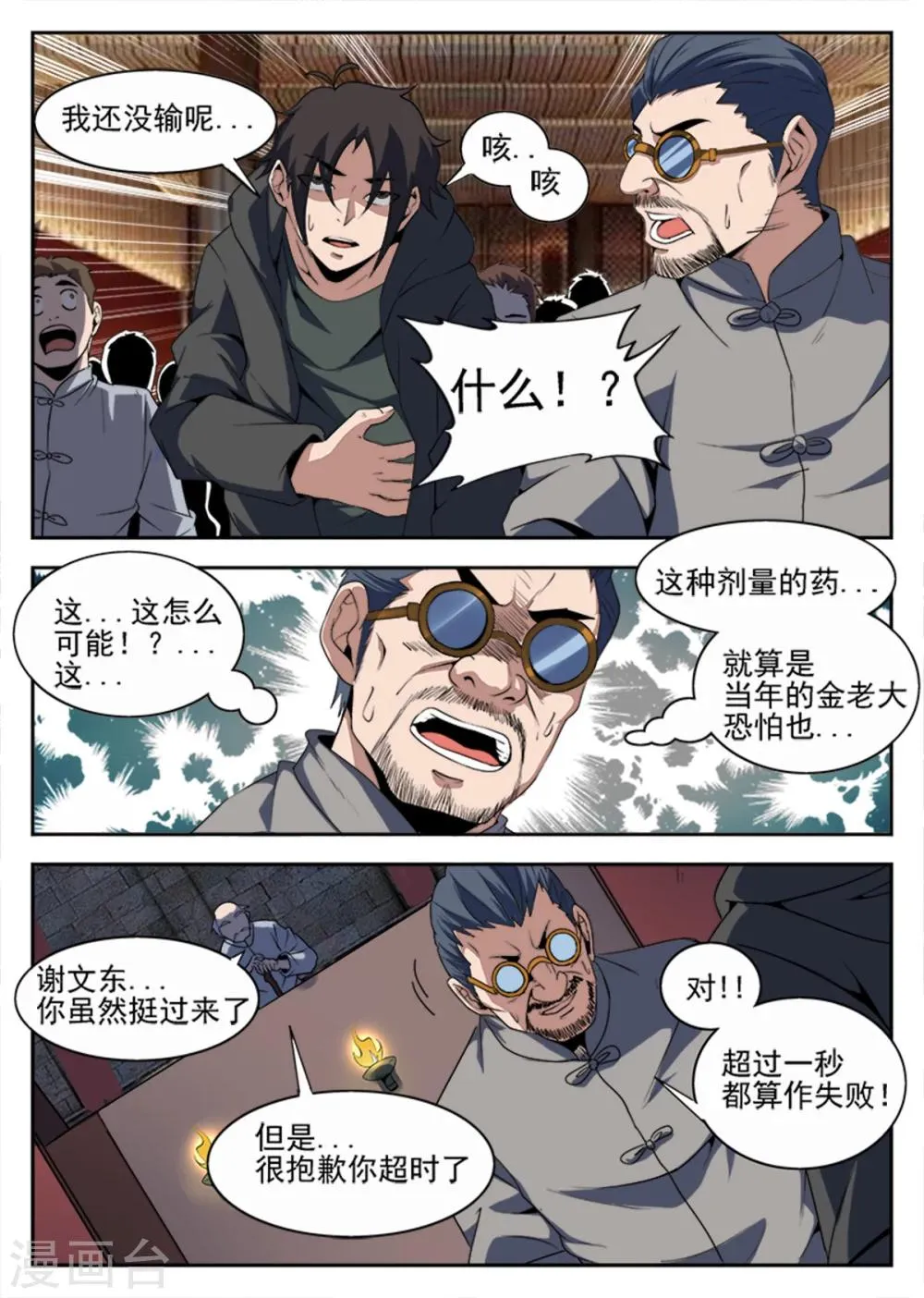 第230话 试炼结果 第5页