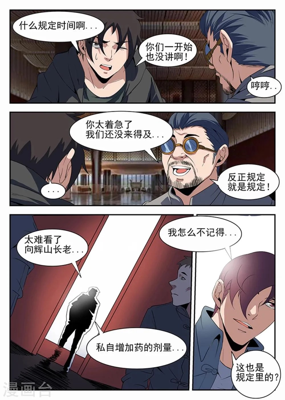 第230话 试炼结果 第6页