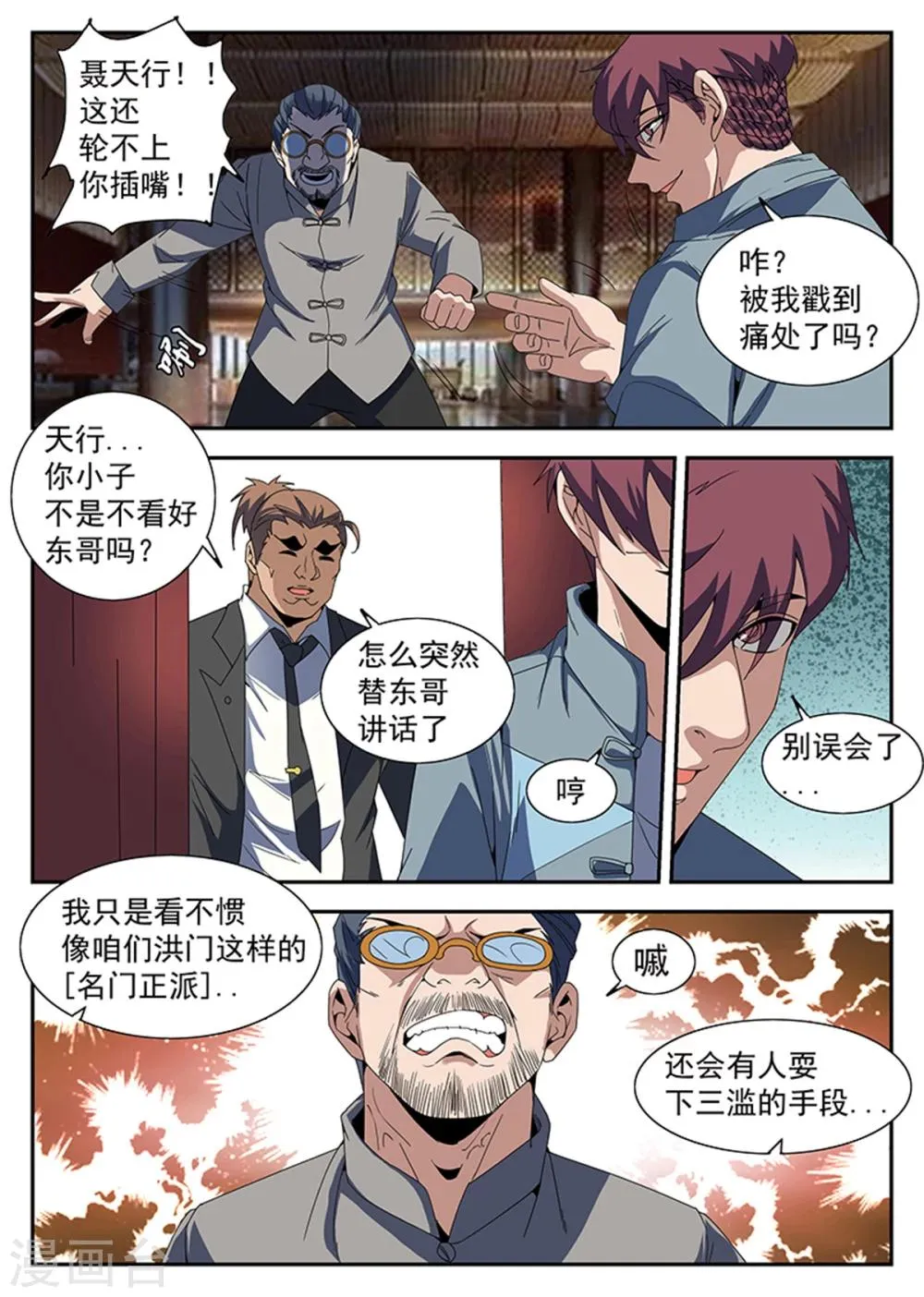 第230话 试炼结果 第7页