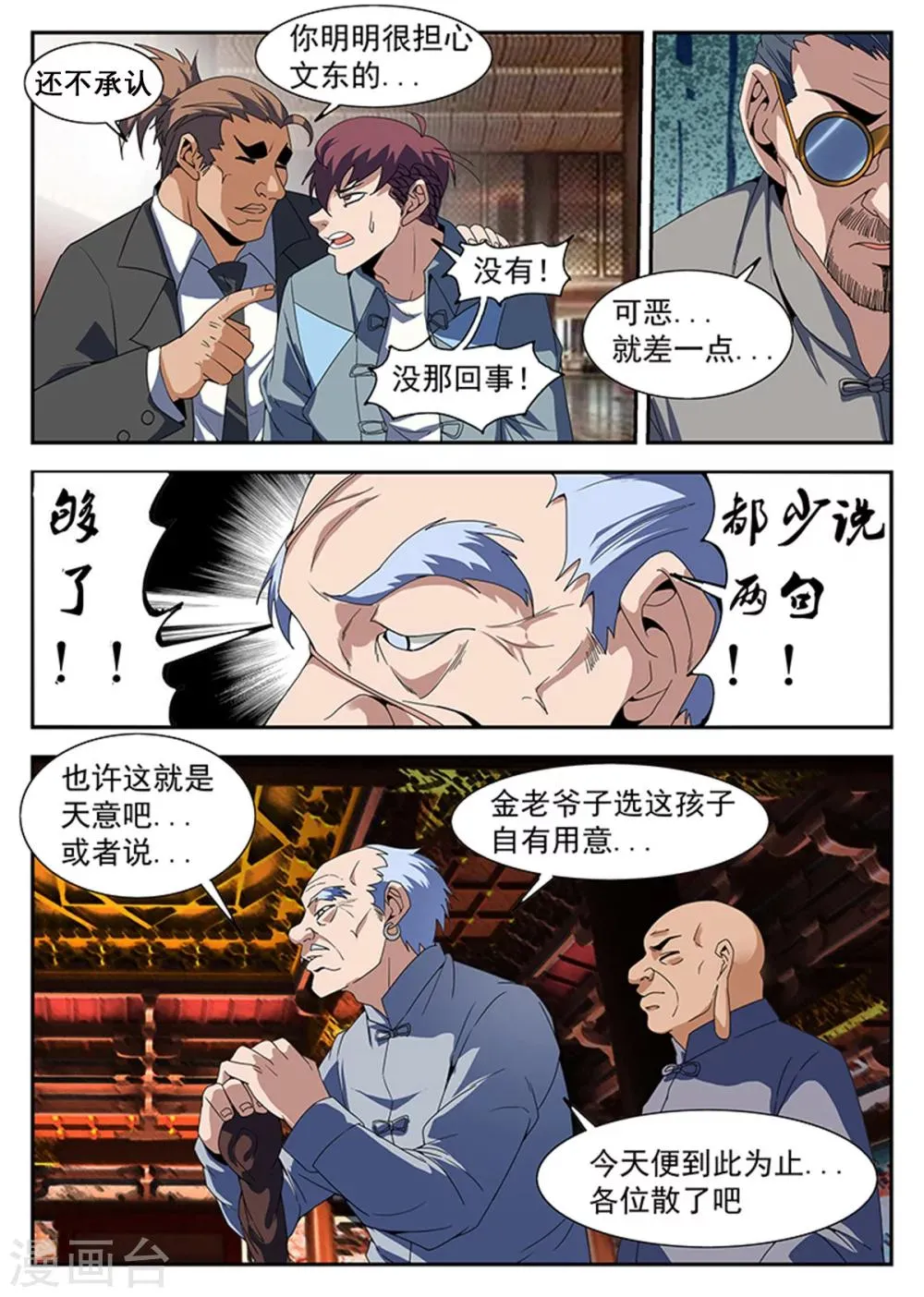 第230话 试炼结果 第8页