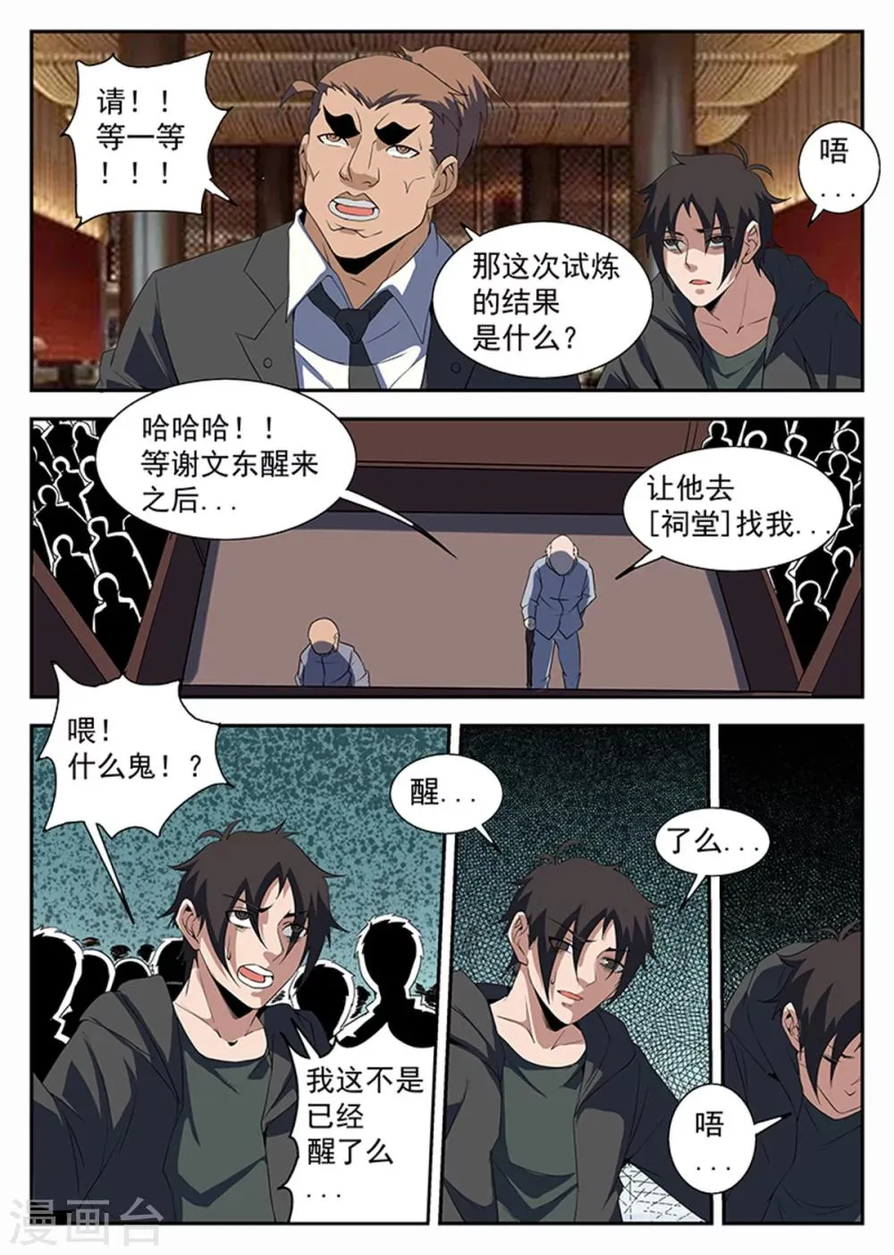 第230话 试炼结果 第9页