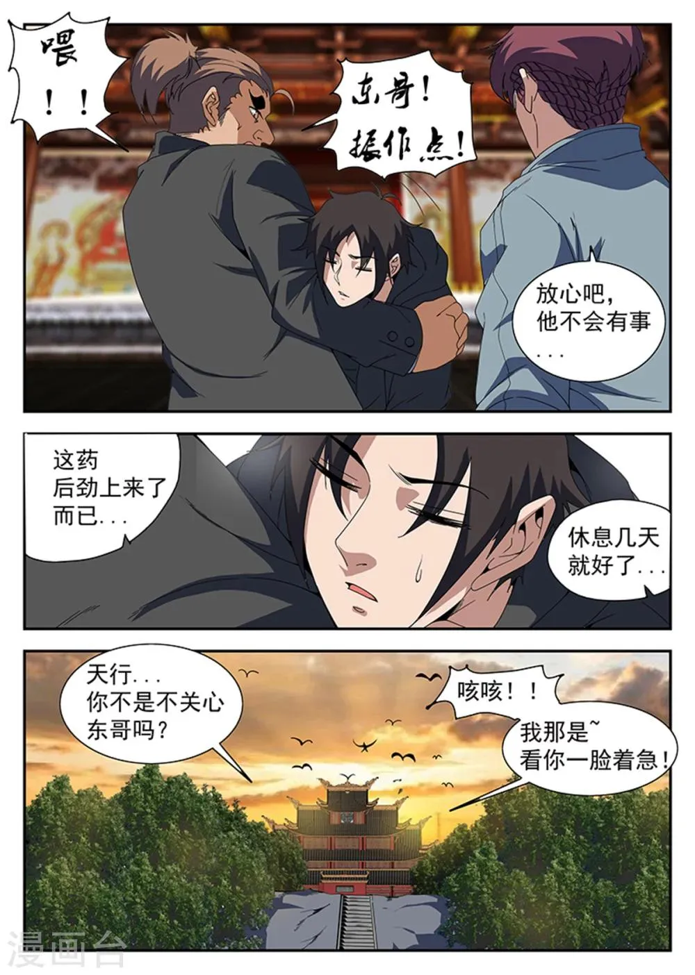 第230话 试炼结果 第10页