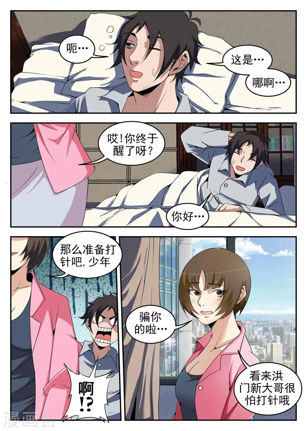 第231话 洪门祠堂 第2页