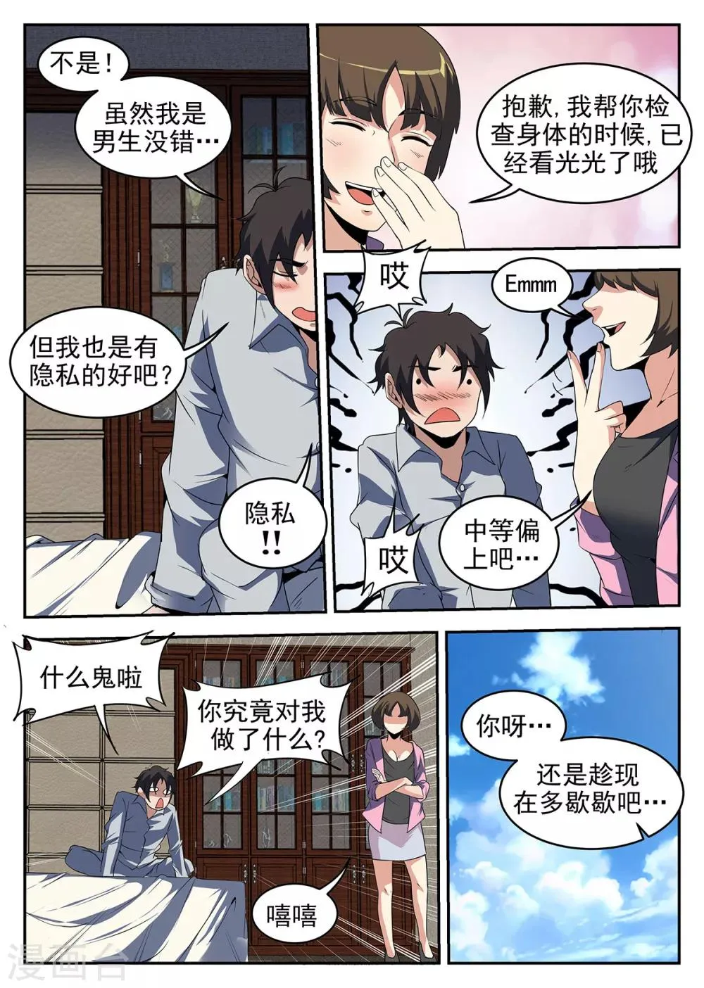 第231话 洪门祠堂 第3页
