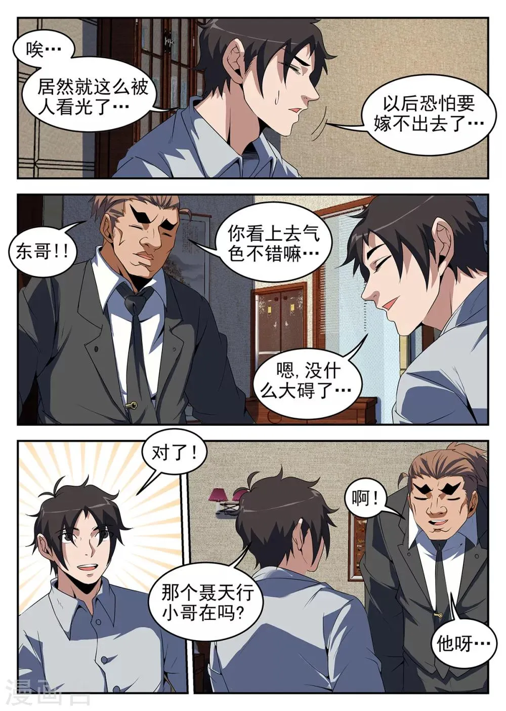 第231话 洪门祠堂 第4页