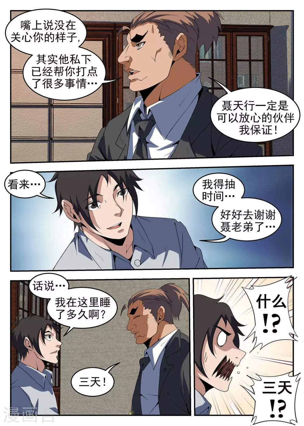 第231话 洪门祠堂 第5页