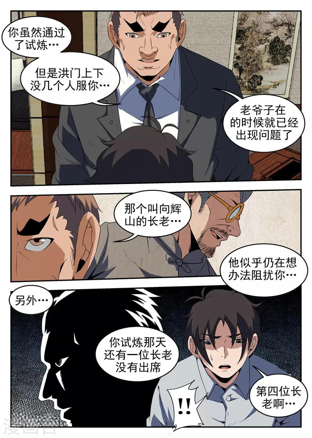 第231话 洪门祠堂 第6页