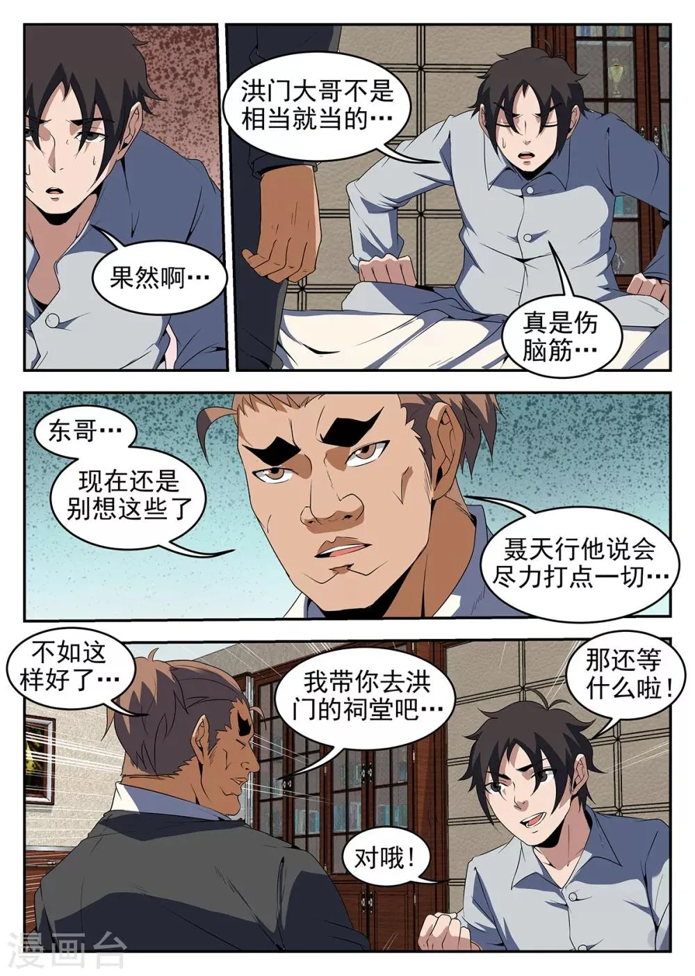 第231话 洪门祠堂 第7页