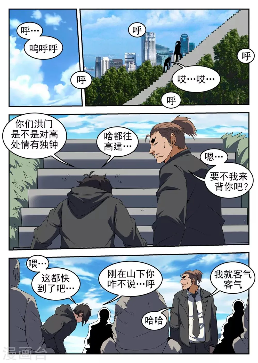 第231话 洪门祠堂 第8页