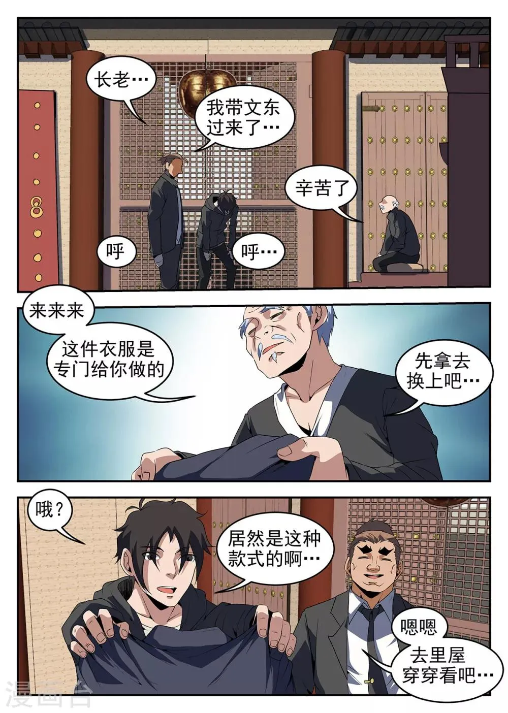 第231话 洪门祠堂 第9页