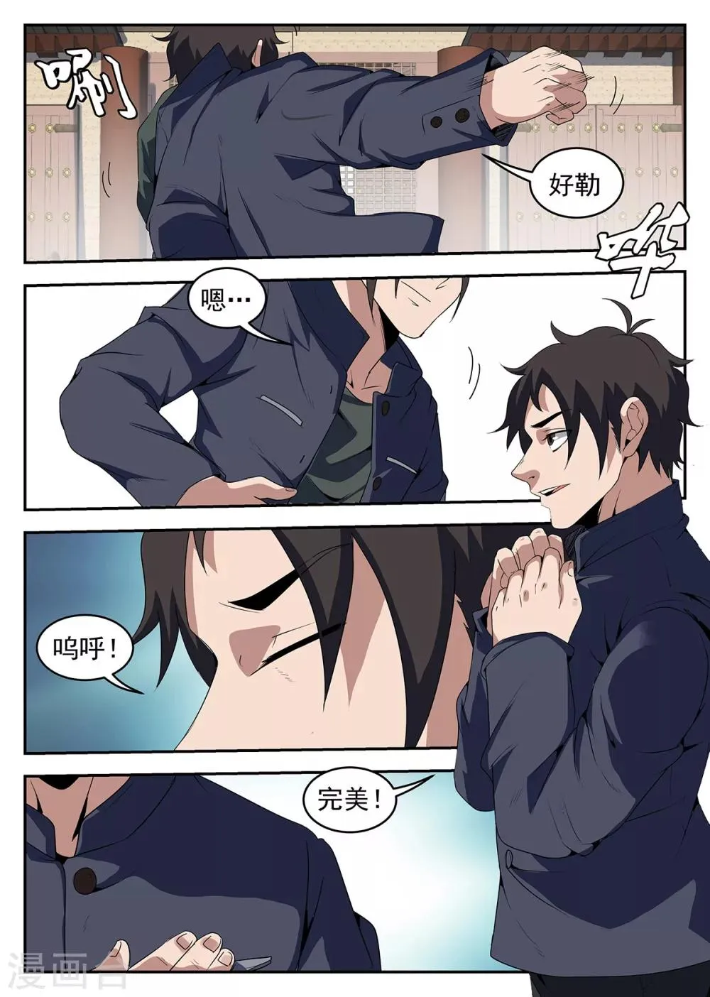 第231话 洪门祠堂 第10页
