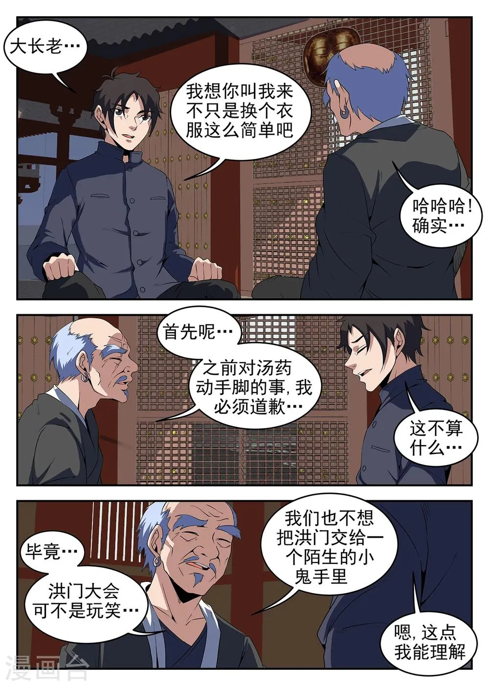第232话 决裂 第2页