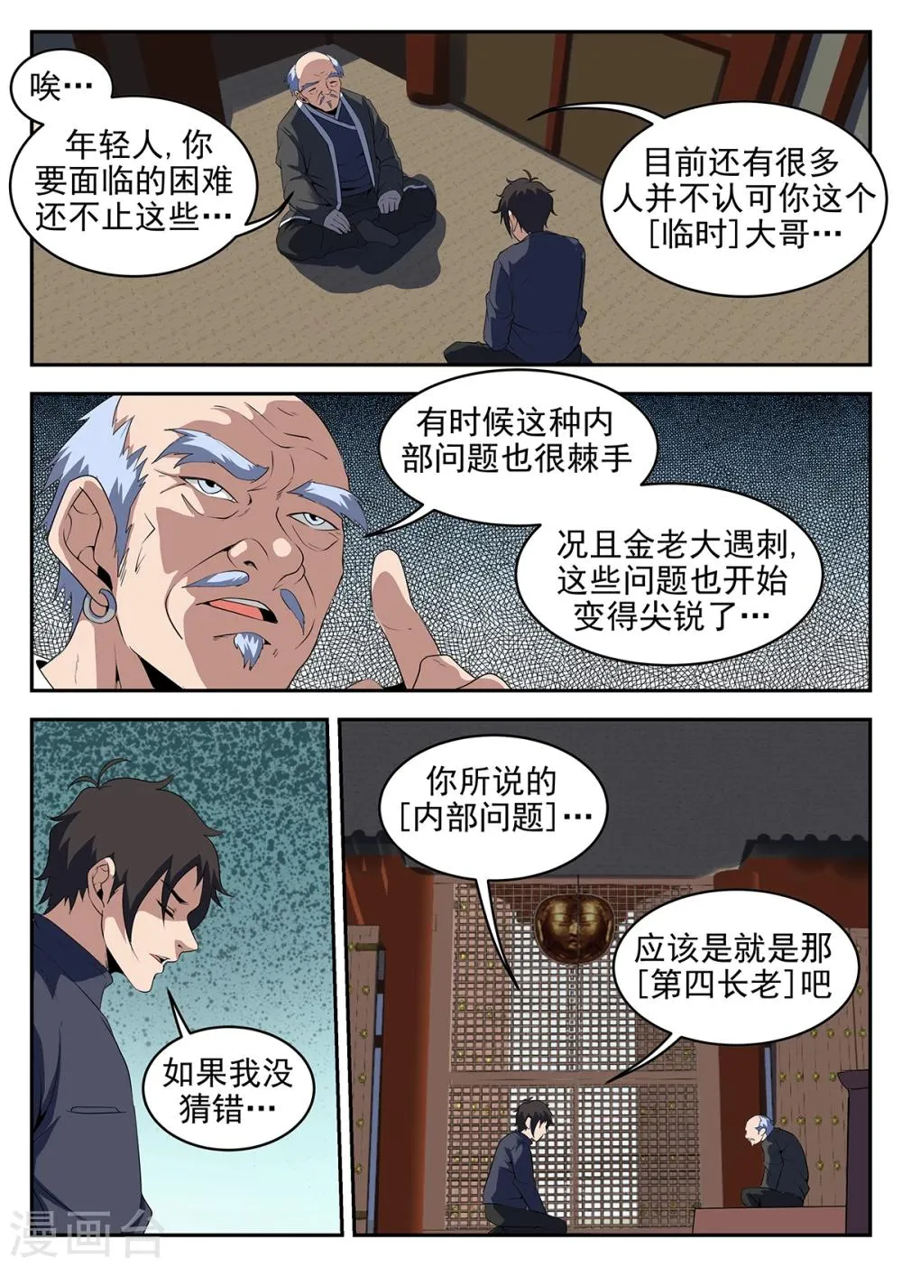 第232话 决裂 第3页