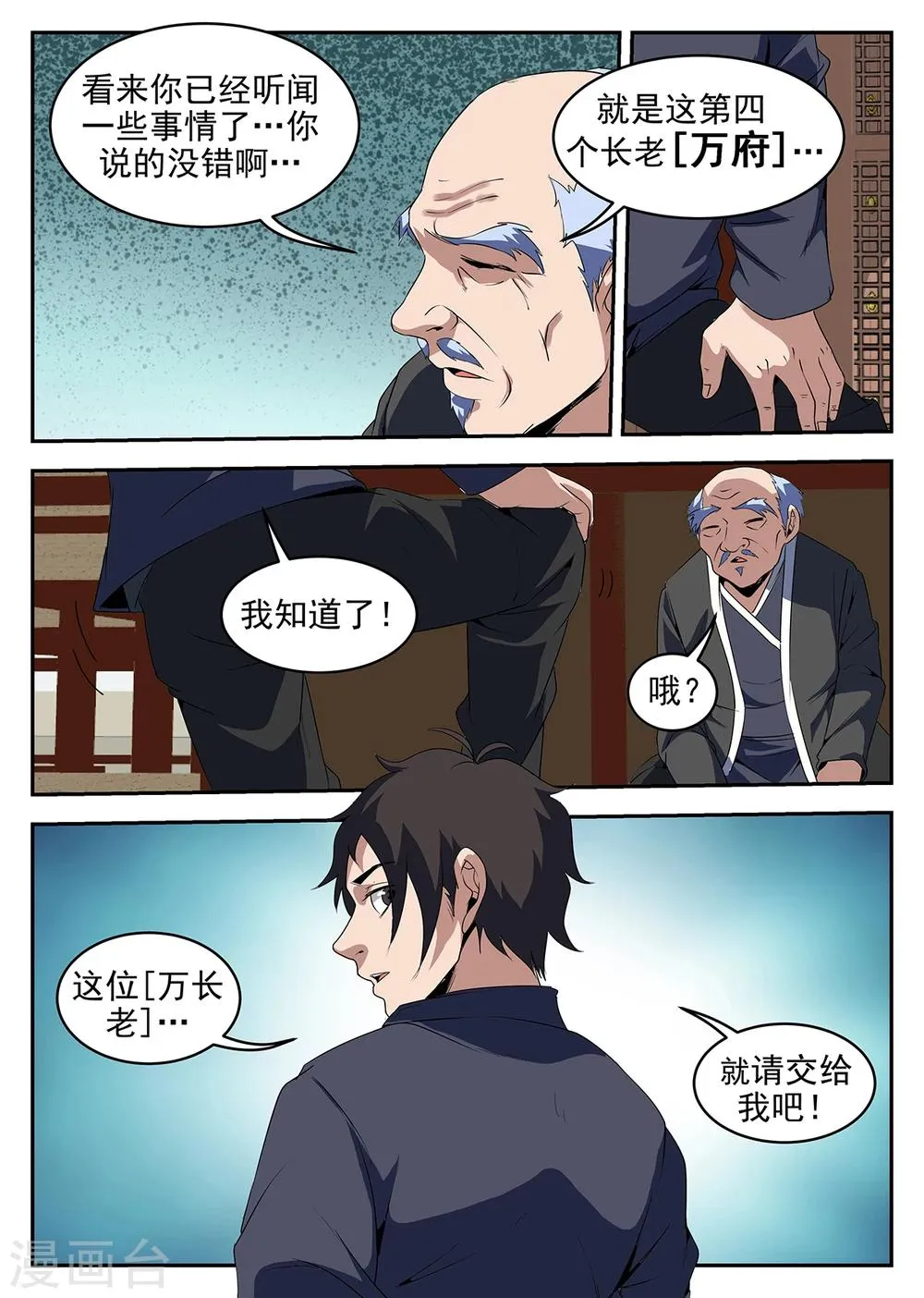 第232话 决裂 第4页